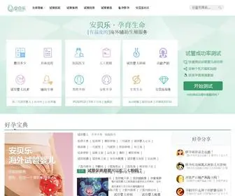 Anbeile.cn(安贝乐育婴网(试管婴儿网)) Screenshot