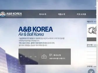 Anbkorea.co.kr(A&BKOREA(에이엔비코리아)) Screenshot