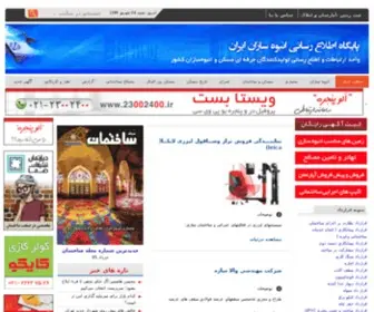 Anboohsazan.com(پایگاه) Screenshot