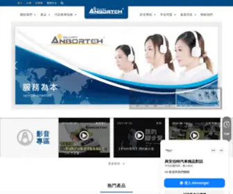 Anborteh.com.tw(安伯特實業股份有限公司) Screenshot