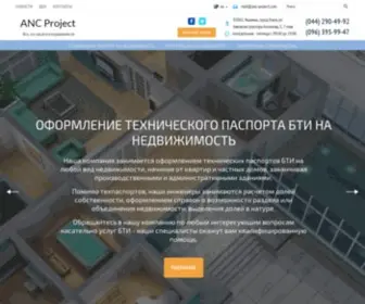 ANC-Project.com(Киев) Screenshot