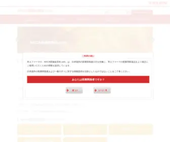 Anca-AAV.com(ANCA関連血管炎.com) Screenshot