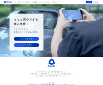 Ancar.jp(Ancar（アンカー）) Screenshot