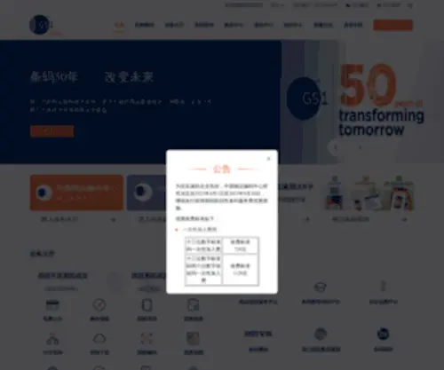 ANCC.org.cn(中国物品编码中心) Screenshot