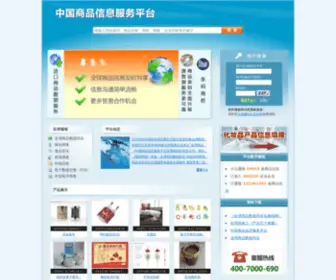 Anccnet.com(中国商品信息服务平台) Screenshot