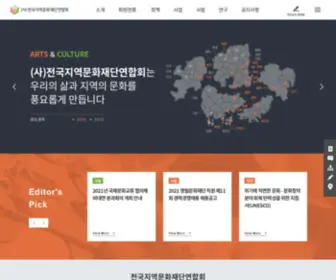 ANCF.or.kr(전국지역문화재단연합회) Screenshot