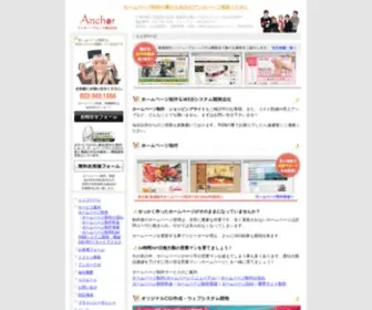 Anchor-GR.jp(ホームページ制作) Screenshot