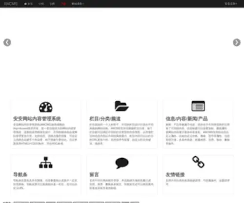 ANCMS.cn(安安网站内容管理系统) Screenshot