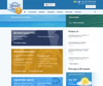 Ancodes.com(Анкодес) Screenshot