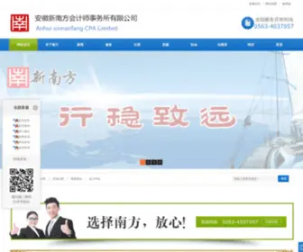 AncPa.org(安徽新南方会计师事务所有限公司) Screenshot