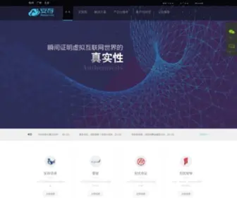 Ancun.com(安存科技) Screenshot