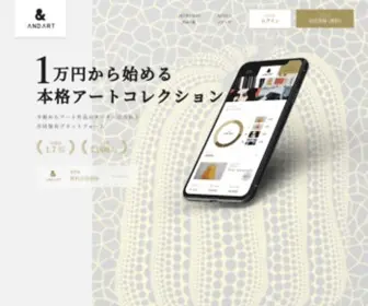 AND-Art.jp(&owners は、本物を所有する特別な体験とコレクション投資) Screenshot