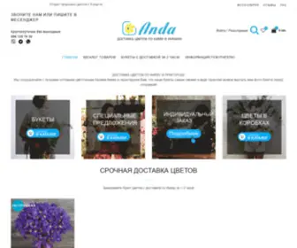 Anda.com.ua(заказать цветы в киеве) Screenshot