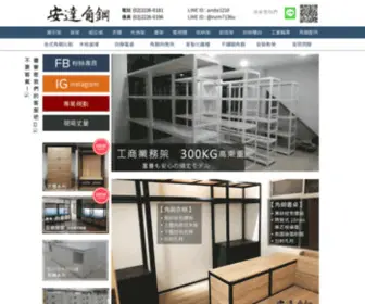 Anda.tw(免螺絲角鋼) Screenshot