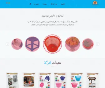 Andalosplast.com(الأندلس) Screenshot