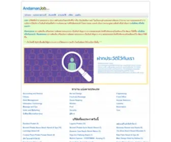 Andamanjob.com(Andaman Job) Screenshot