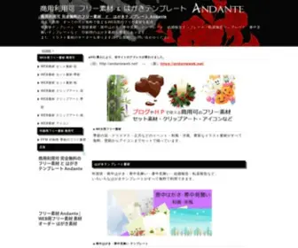 Andanteweb.net(フリー素材) Screenshot