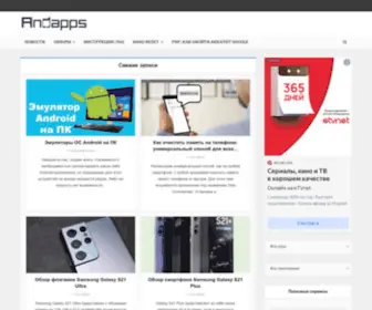 Andapps.ru(Помощь) Screenshot