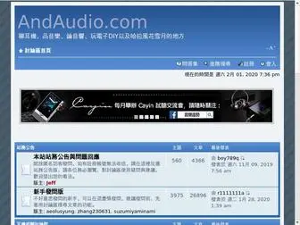 Andaudio.com(耳機論壇) Screenshot