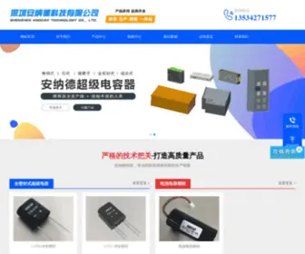 Andcap.net(深圳安纳德科技有限公司) Screenshot