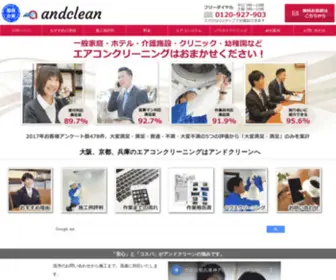 Andclean.co.jp(おすすめ理由5～①技術) Screenshot