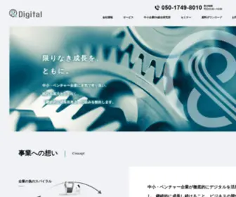 Anddigital.co.jp(アンドデジタルは、地方を含む日本全国) Screenshot