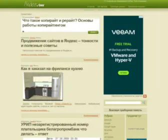 Andee.ru(Блог Andee) Screenshot