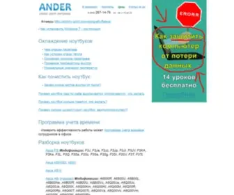 Ander.su(Чистка) Screenshot