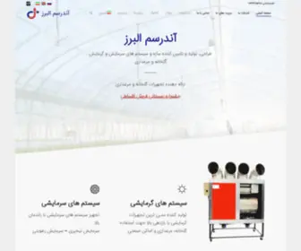 Anderesmalborz.com(شرکت آندرسم البرز) Screenshot