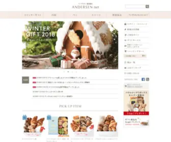 Andersen-Net.jp(焼き立てパン、クッキー) Screenshot