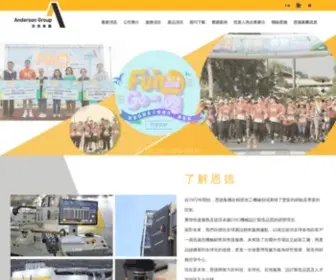 Anderson.com.tw(Anderson International (en)) Screenshot