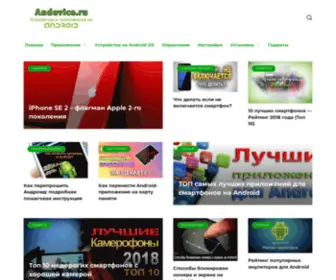 Andevice.ru(Домен) Screenshot