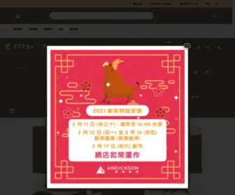 Andickson.com(Andickson 鏗迪 香港) Screenshot