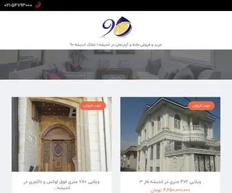 Andishe-Estate.com(املاک اندیشه ۹۰) Screenshot