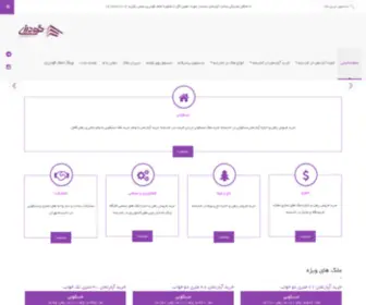 Andishe.net(خرید آپارتمان در اندیشه) Screenshot