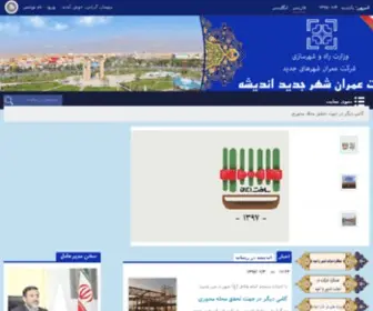 Andisheh-Ntoir.gov.ir(اندیشه) Screenshot