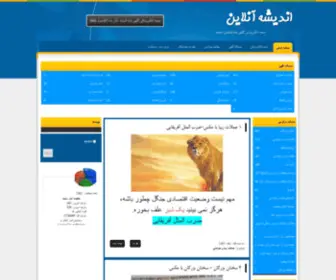 Andisheh-Online.ir(کانون تبلیغاتی اندیشه) Screenshot