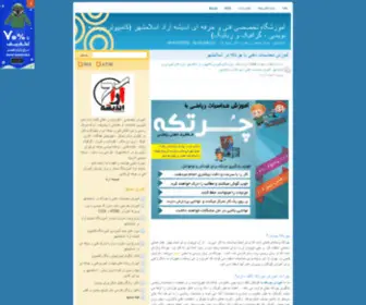 Andisheharad.com(آموزشهای فنی و حرفه ای مجازی کامپیوتر) Screenshot