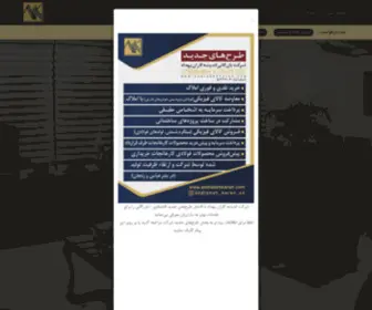 Andishehkaran.com(شرکت) Screenshot