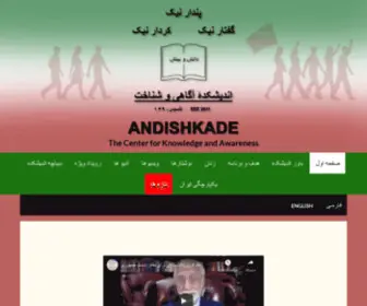 Andishkade.net(Video page Farsi) Screenshot