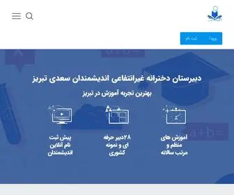 Andishmandan-Saadi.ir(صفحه اصلی اندیشمندان) Screenshot