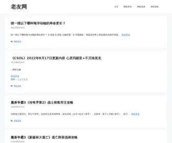 Andlaou.com(老友网) Screenshot