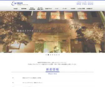 Andmax.co.jp(福岡市中央区春吉) Screenshot