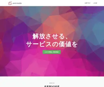 Andmedia.co.jp(And media株式会社はBtoB専門) Screenshot