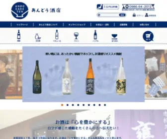 Ando-Saketen.com(あんどう酒店) Screenshot