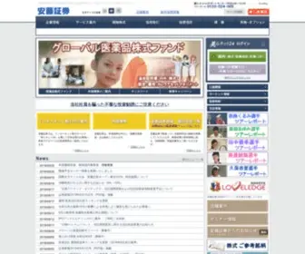 Ando-SEC.co.jp(安藤証券) Screenshot