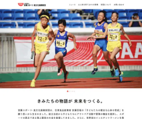 Ando-Zaidan.jp(安藤スポーツ) Screenshot