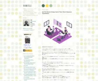 Andoh.org(安藤日記) Screenshot