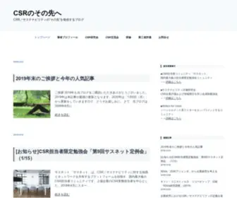 Andomitsunobu.net(サステナビリティのその先へ) Screenshot