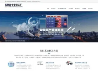 Andonfactory.com(安灯系统) Screenshot